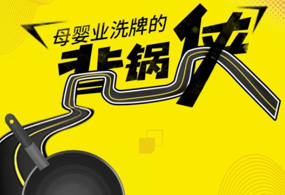 【行业观察】母婴业第一次有了血腥味儿
