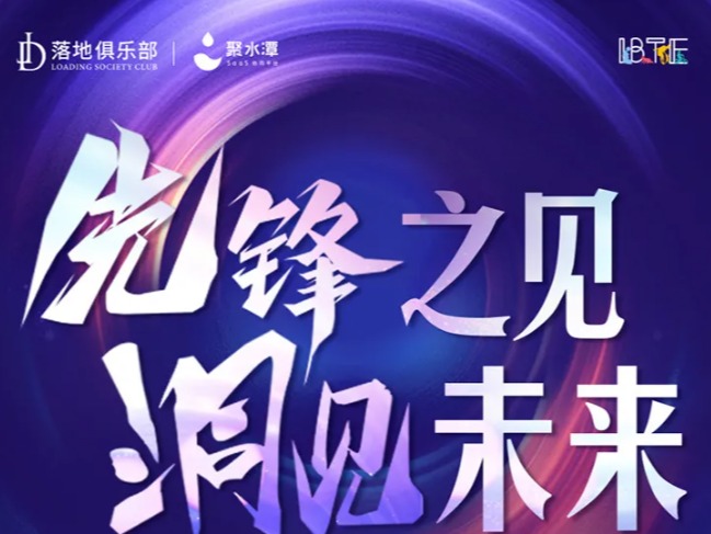 【IBTE线下活动】“先锋之见，洞见未来”——2021落地母婴第三届行业共赢暨网红供应链选品大会
