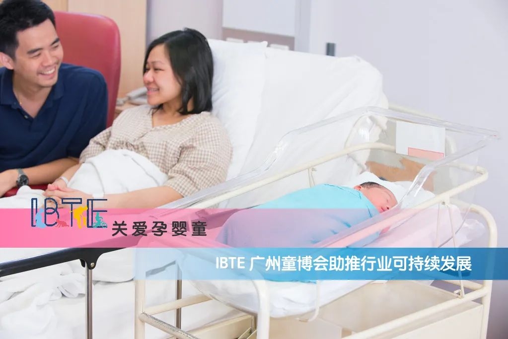 关爱孕婴童 IBTE助推行业可持续发展 -- IBTE广州童博会火热招展中