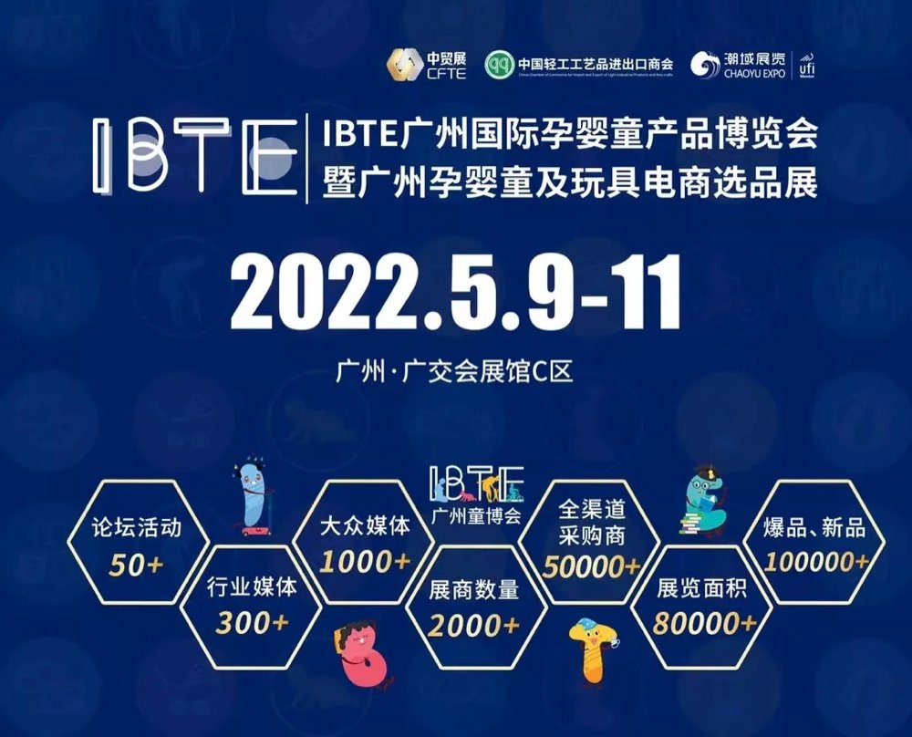【展会快报】新亮点，新升级，2022 IBTE广州童博会呈现新势力