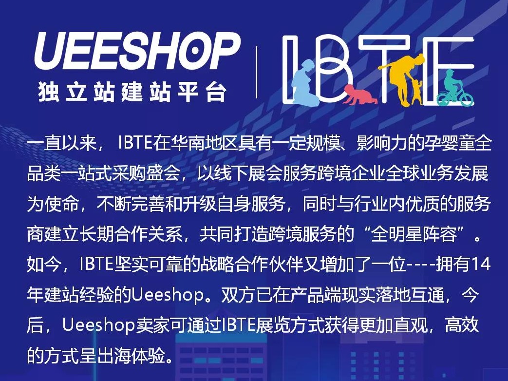 IBTE与Ueeshop达成战略合作，助力中国卖家破解品牌出海增长密码