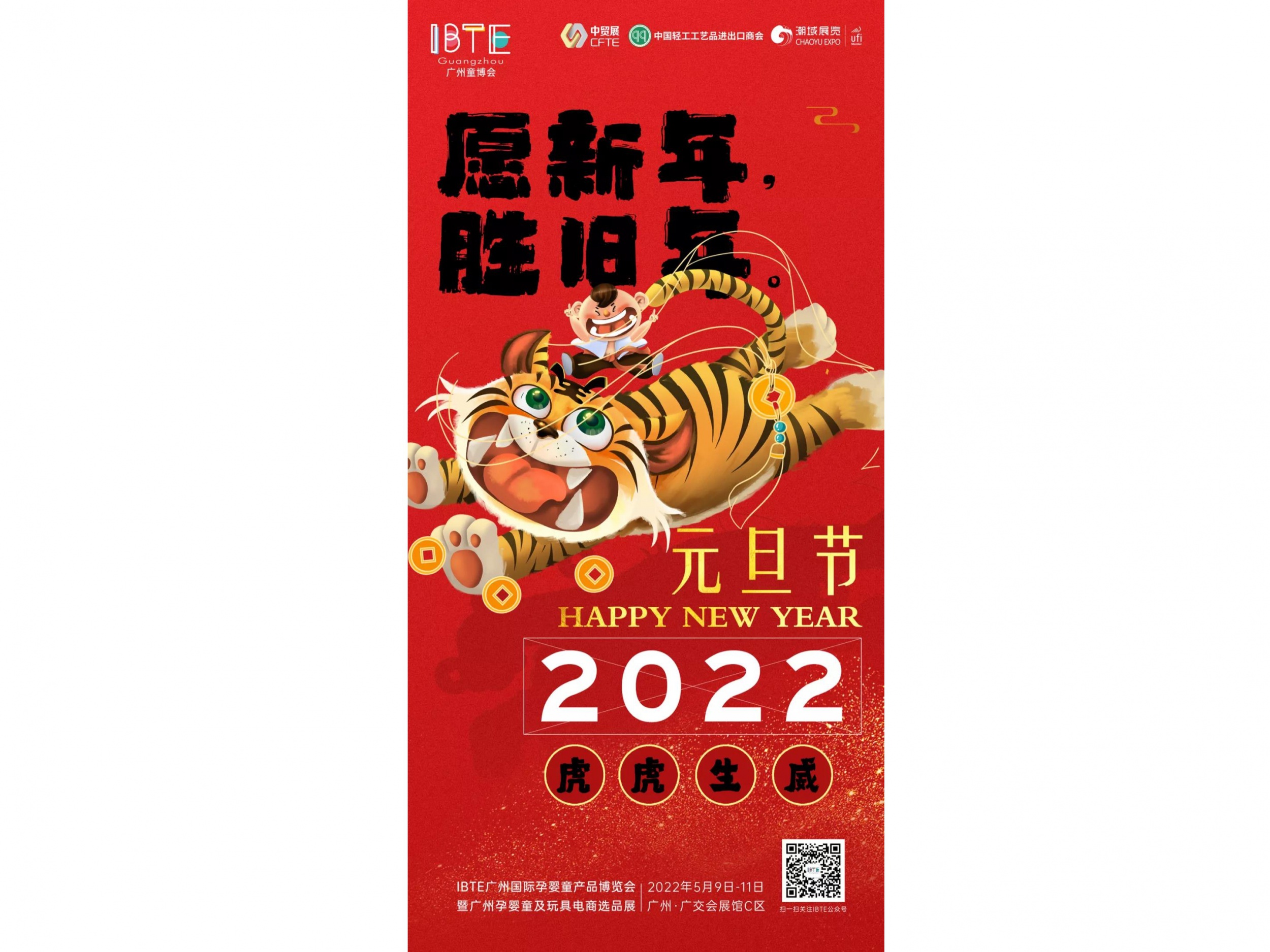 一元复始，旭日始旦，岁月常新，美好同在，IBTE祝您元旦快乐！
