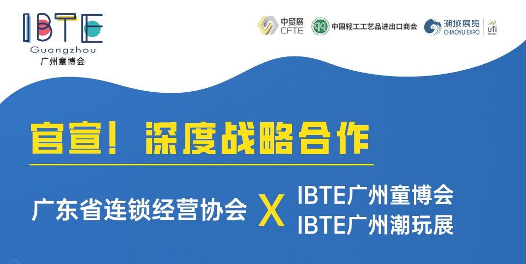 2024 广州国际婴童及玩具博览会邀您共享全球婴童市场新趋势!