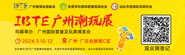 芝禾设计确认参加IBTE广州潮玩展！
