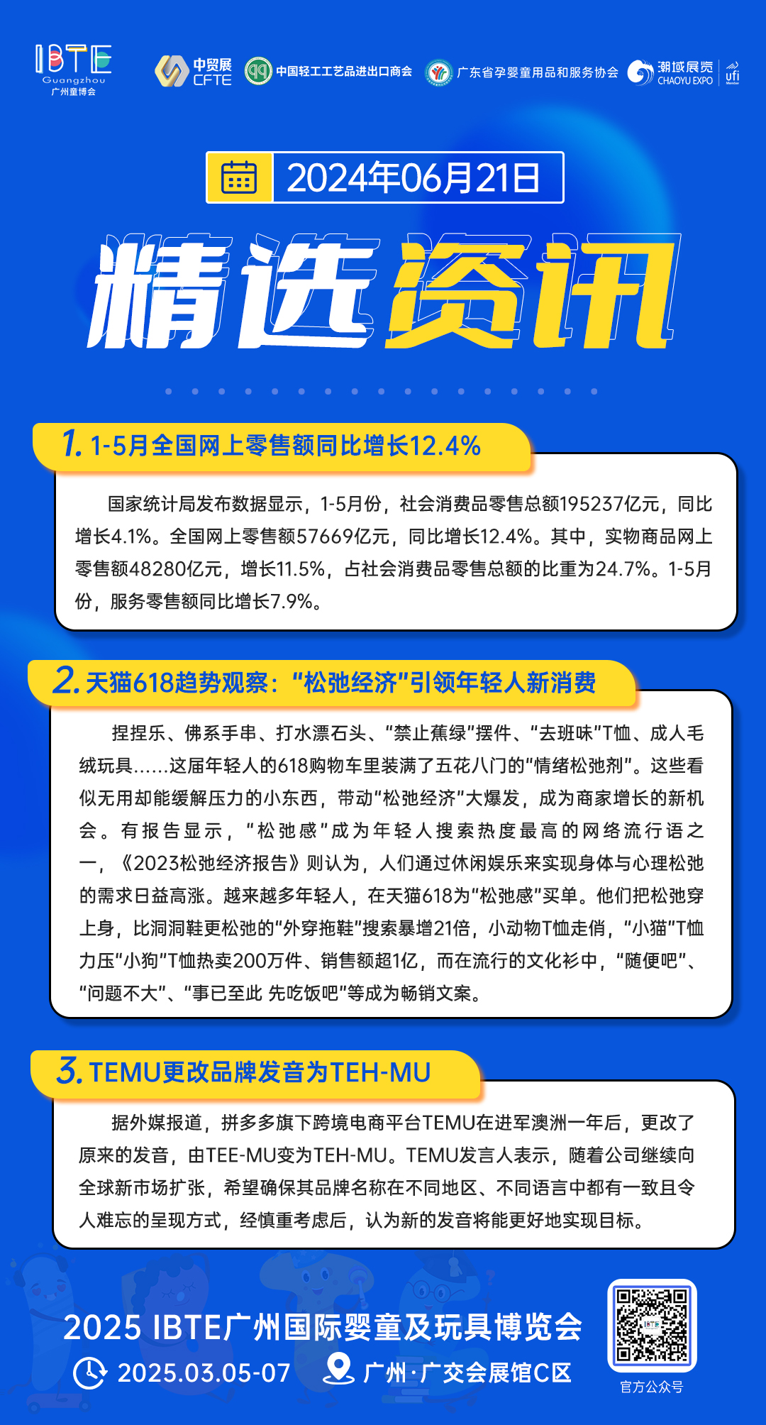 行业新闻资讯-IBTE精选