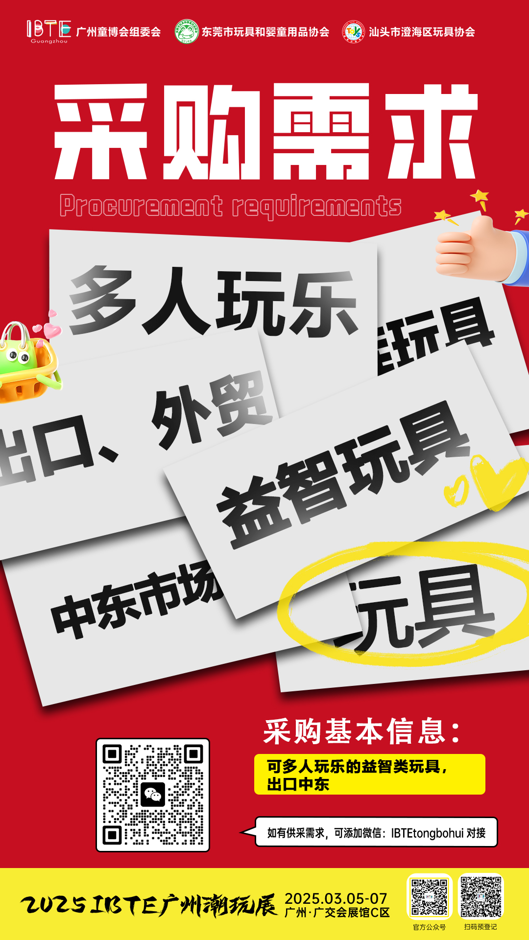 【采购需求】-益智类的玩具