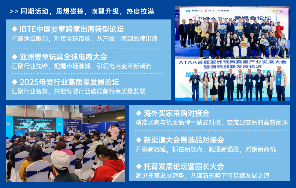 2025IBTE广州童博会 -同期活动（拟定）