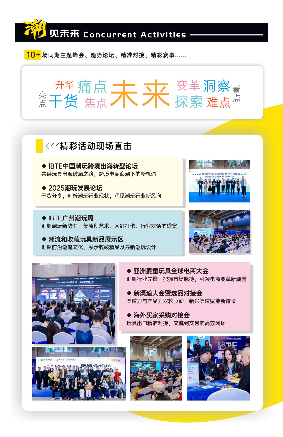 2025IBTE 广州潮玩展同期活动-拟定