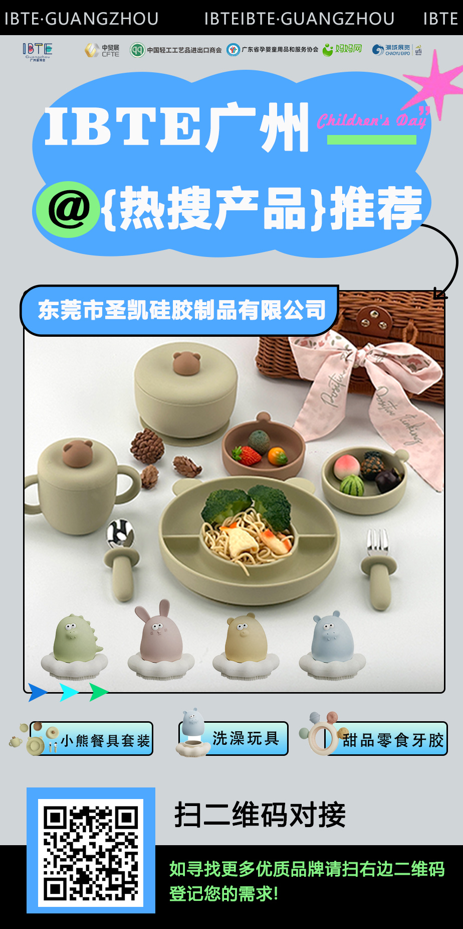 童趣升级，安全先行！圣凯硅胶携创新儿童用品亮相！