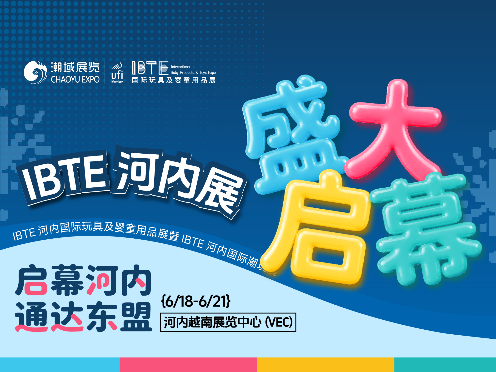 2026IBTE河内国际玩具及婴童用品展暨河内国际潮玩展盛大开幕！现场盛况直击！ 
