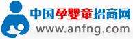 中国孕婴童招商网