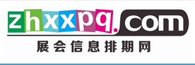 展会信息排期网