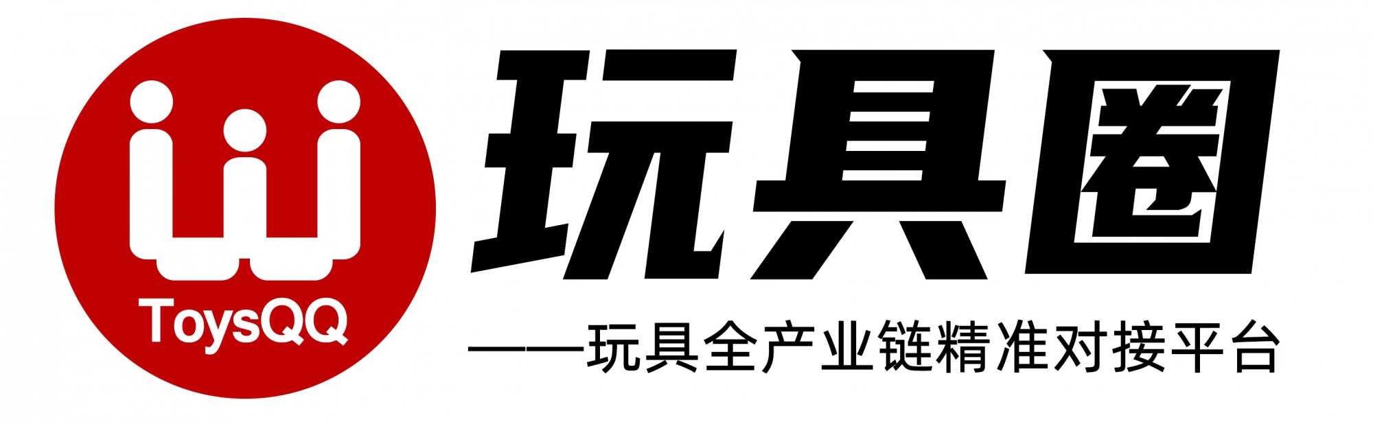 玩具圈