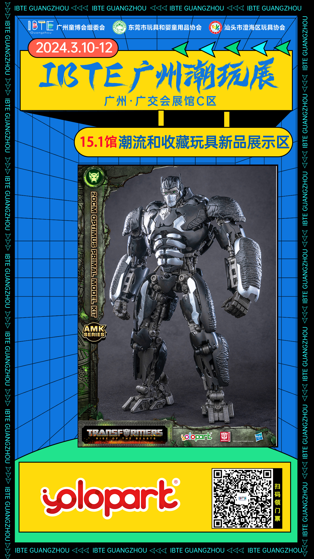 YOLOPARK 亮相IBTE广州潮玩展