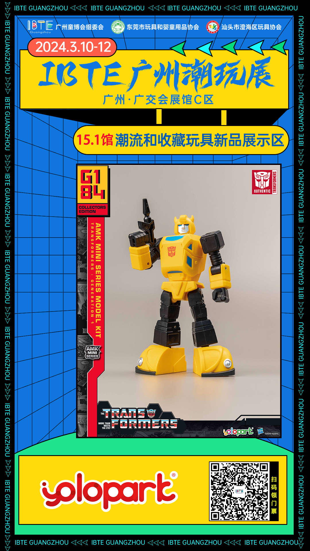 YOLOPARK 亮相IBTE广州潮玩展