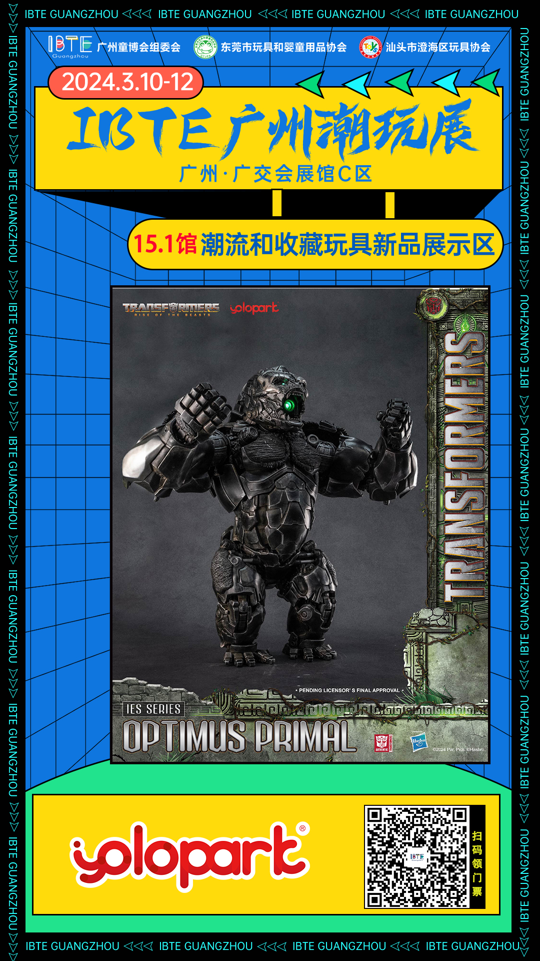 YOLOPARK 亮相IBTE广州潮玩展