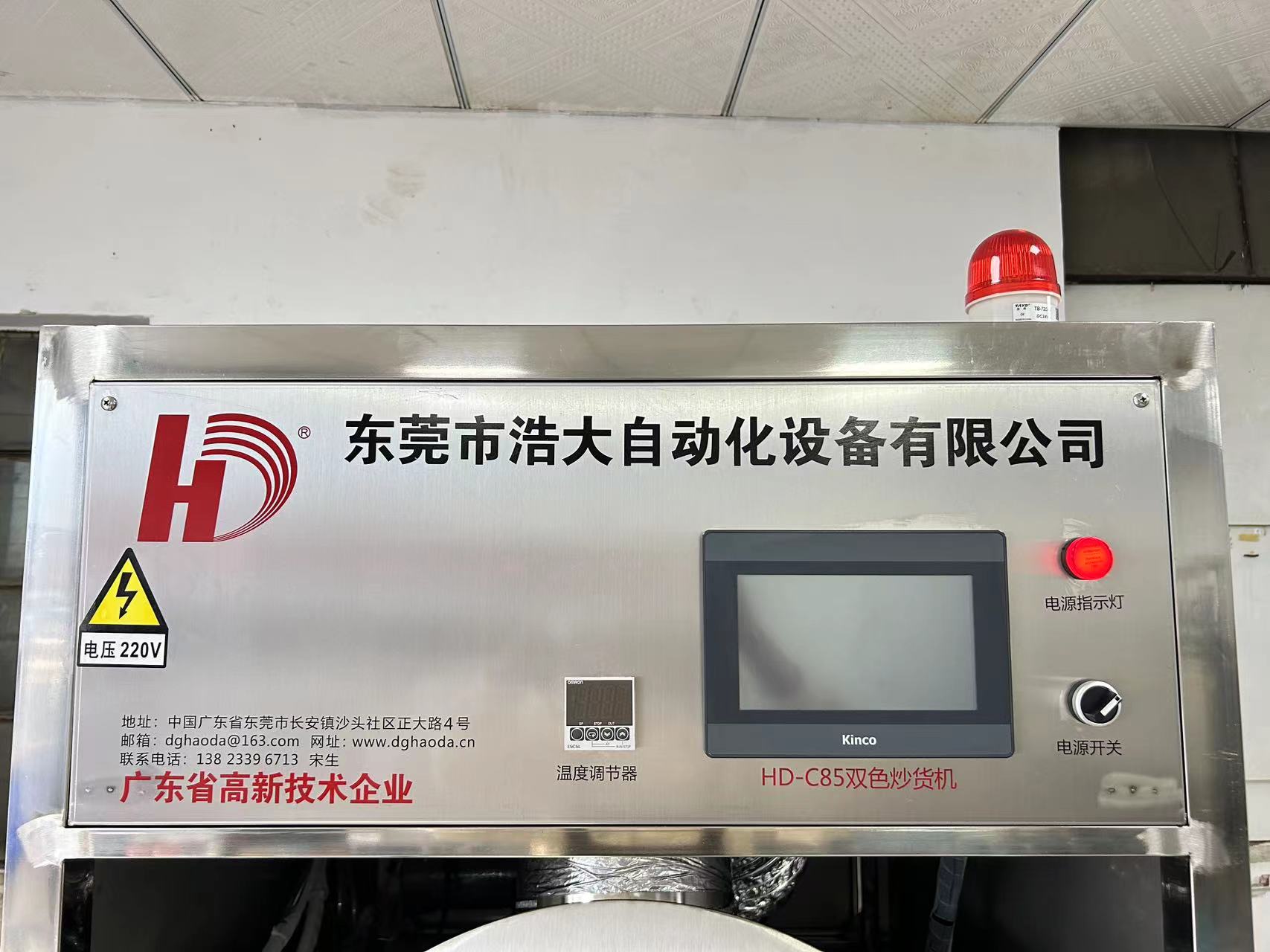 东莞市浩大自动化设备有限公司