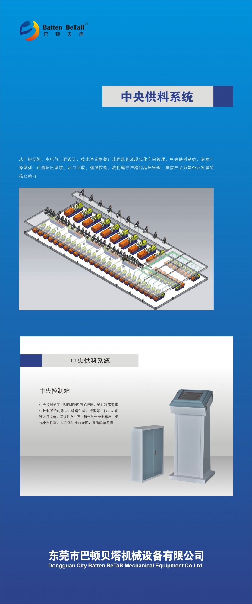 东莞市巴顿贝塔机械设备有限公司
