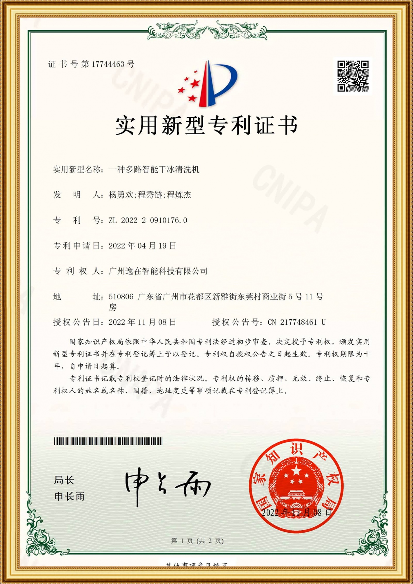 實用型-一種多路智能幹冰清洗機_1-1