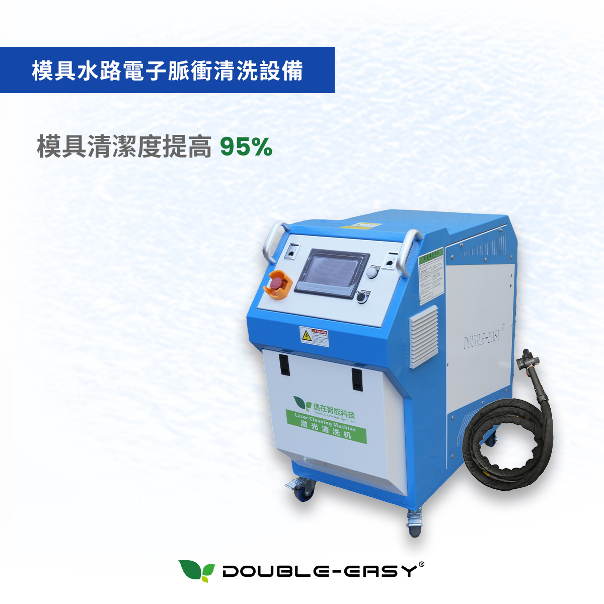 智能激光清洗設備