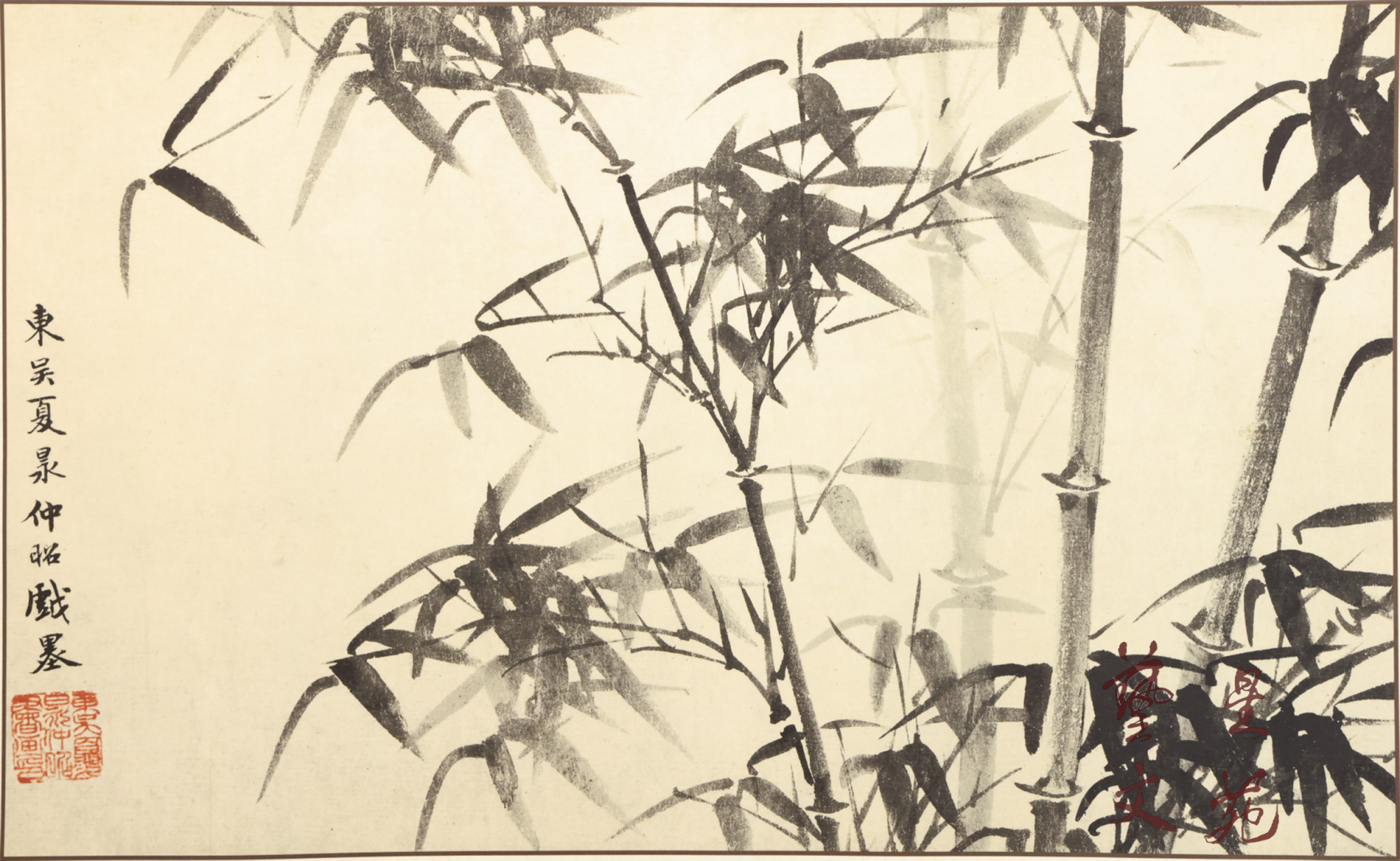 明，夏昶，《淇水清风图》短卷
