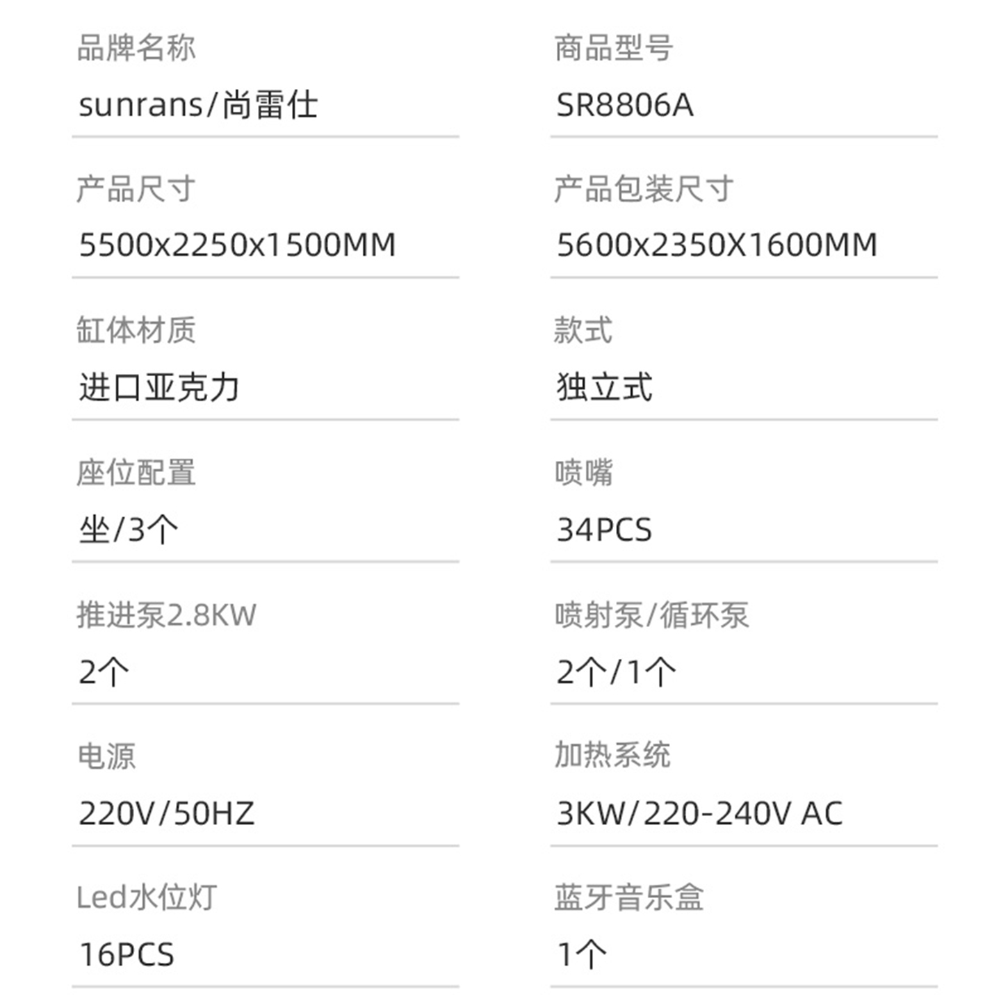 尚雷仕无边际泳池SR8806A