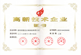 High tech enterprise certification