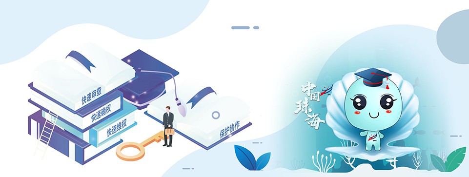 关于印发《珠海市知识产权保护中心专利申请预审服务管理办法》的通知