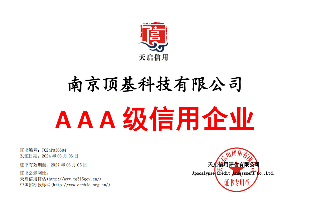 AAA 级信用企业