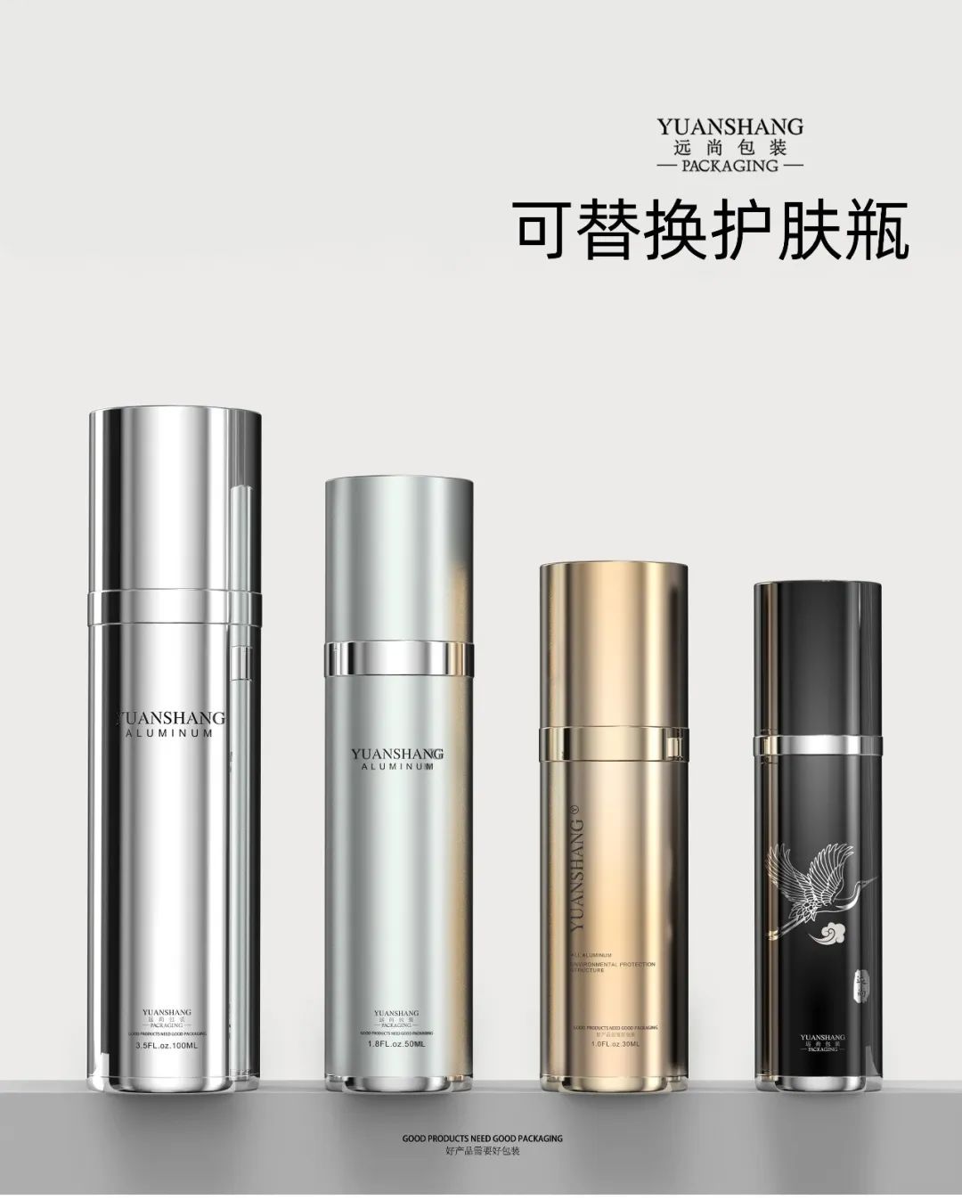 New Products│New Series of Replaceable Skin Care Bottles
